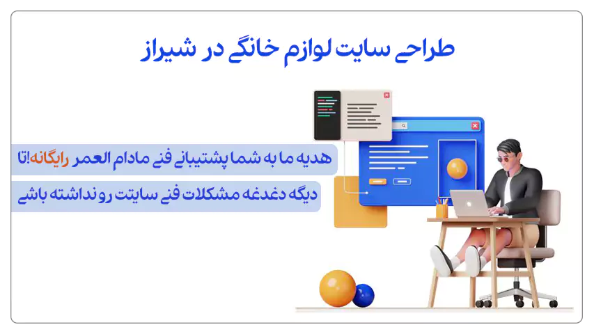 طراحی سایت لوازم خانگی در شیراز