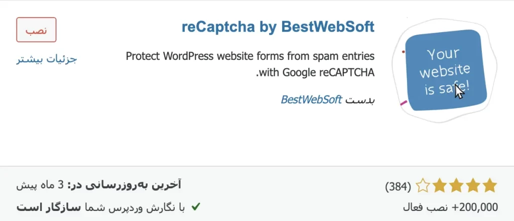 دانلود افزونه reCaptcha by BestWebSoft