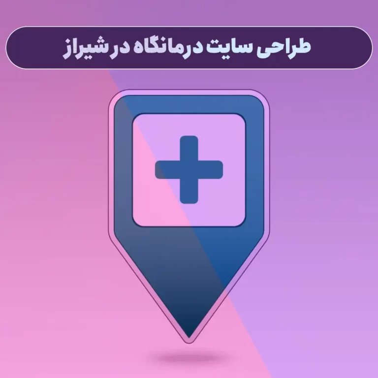 Website design for a clinic in Shiraz